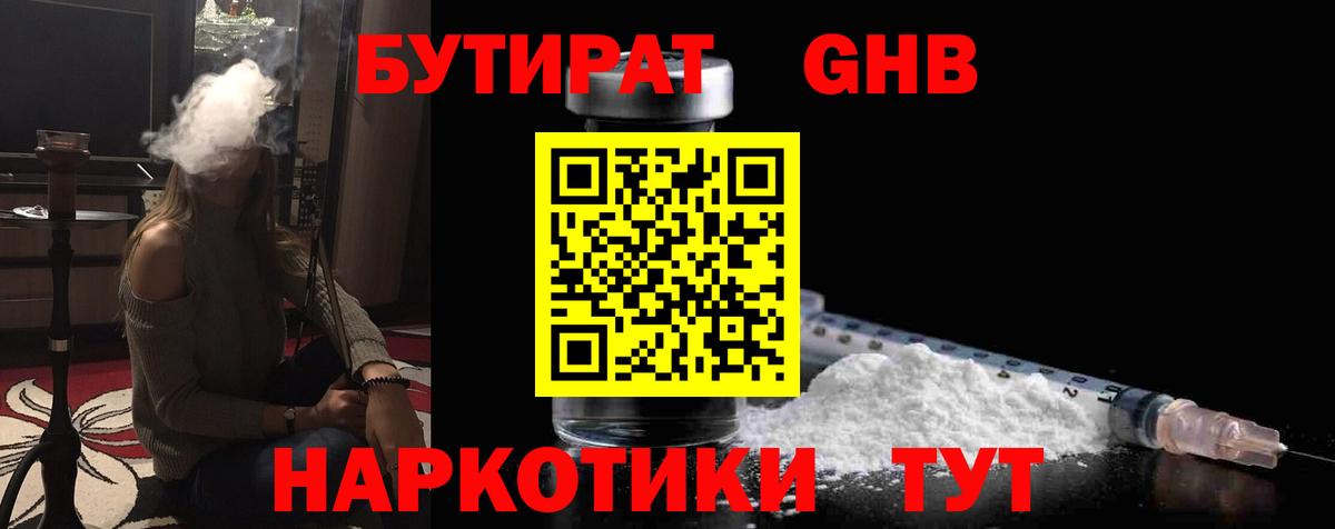 Бутират BDO  Вход с VPN  Дедовск 