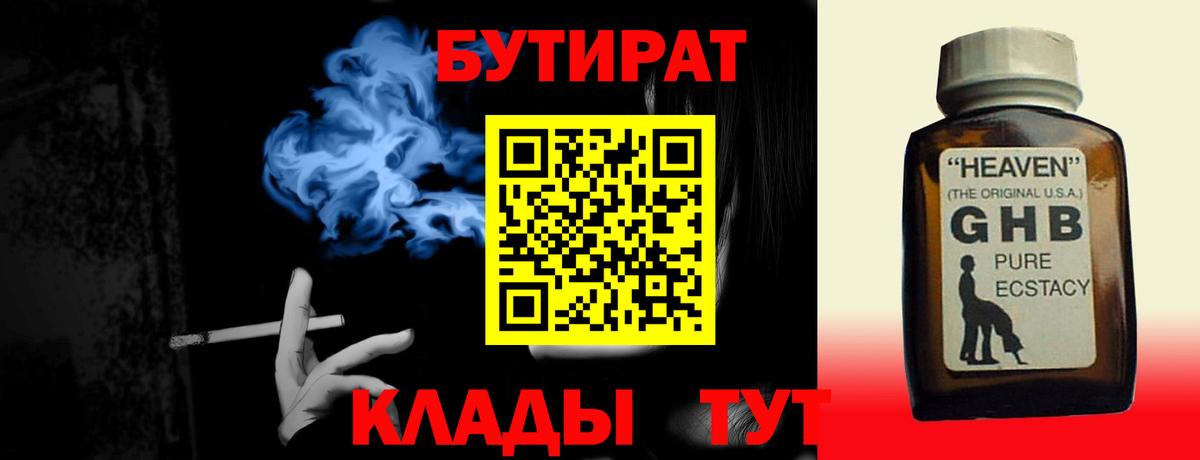 БУТИРАТ BDO Дедовск