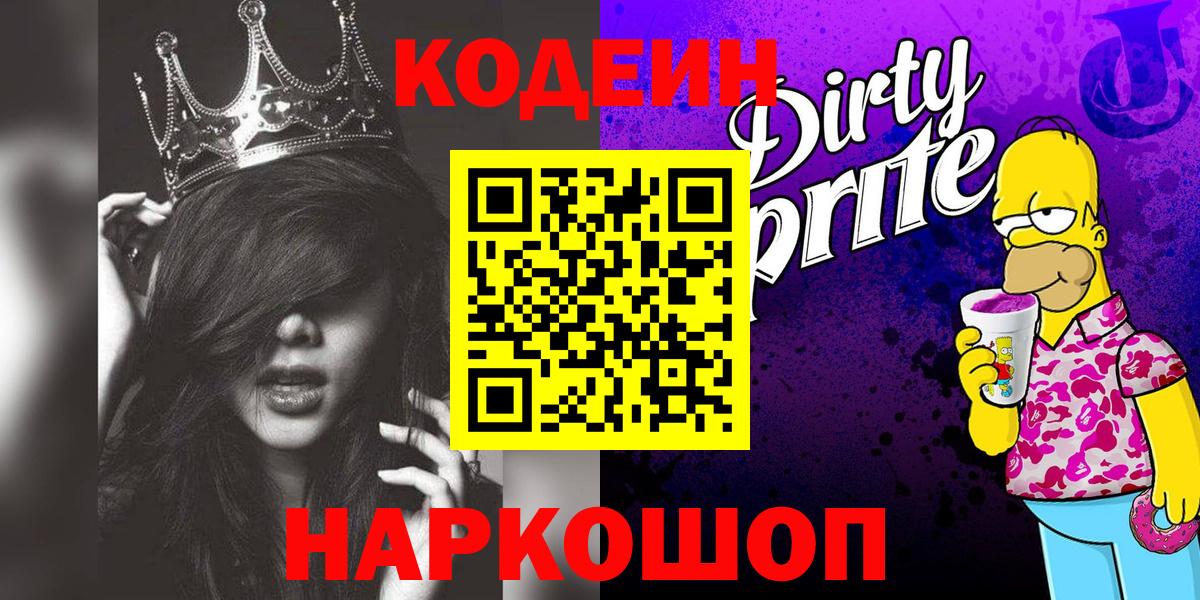 Codein Purple Drank Дедовск