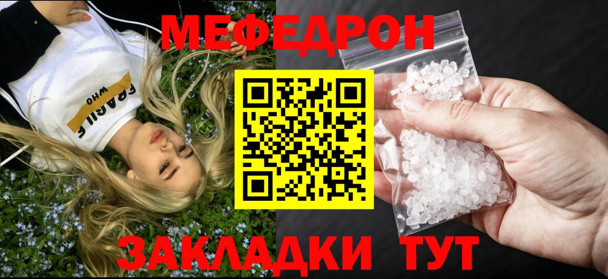 Мефедрон кристаллы Дедовск